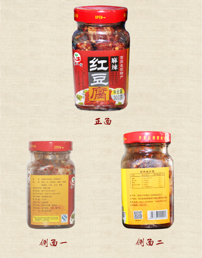四川宜宾特产下饭菜胡二娃麻辣红豆腐300g臭豆腐乳霉豆腐