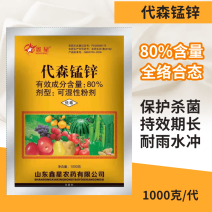 代森锰锌80%农药杀菌剂果树柑橘梨树炭疽病砂皮病番茄疫病