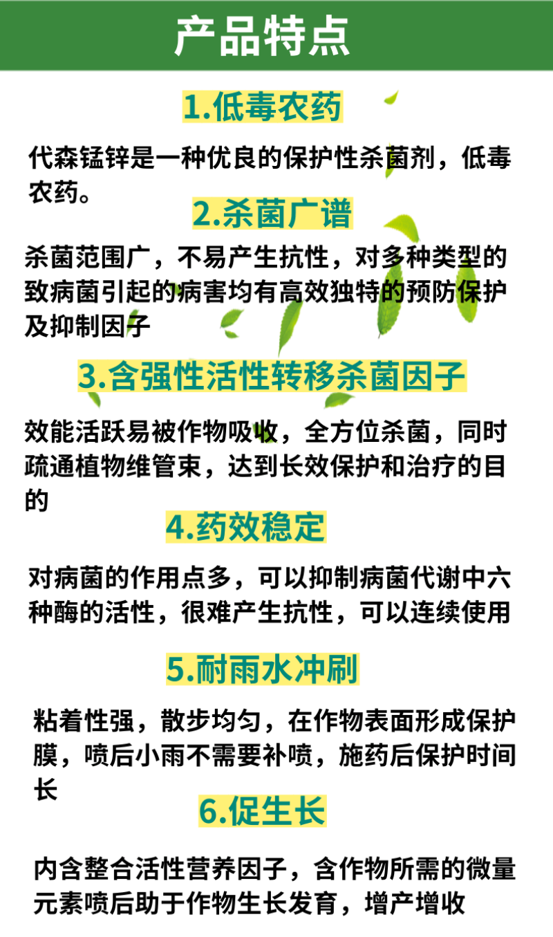 代森锰锌80%农药杀菌剂果树柑橘梨树炭疽病砂皮病番茄疫病