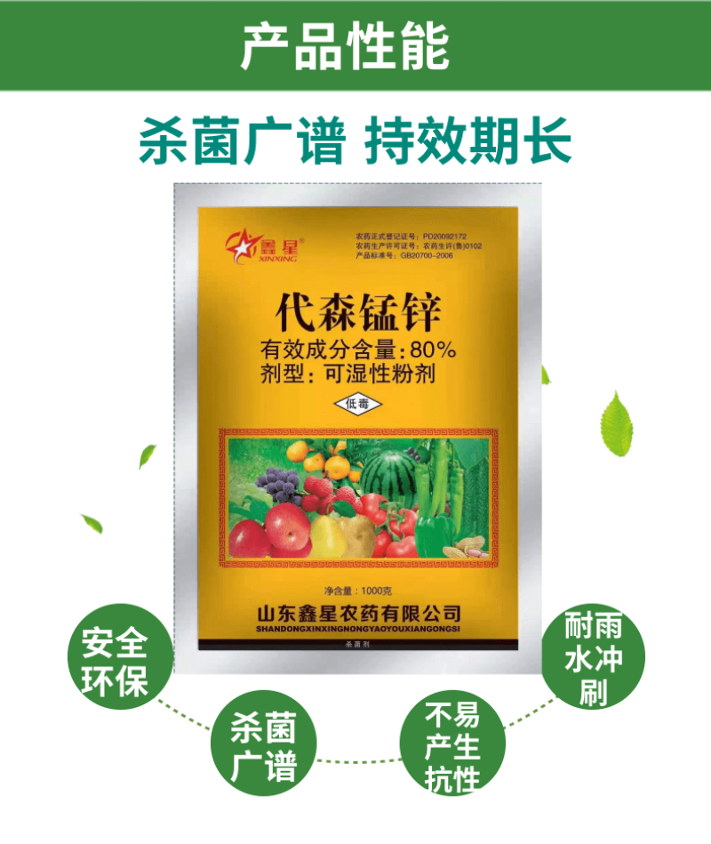 代森锰锌80%农药杀菌剂果树柑橘梨树炭疽病砂皮病番茄疫病