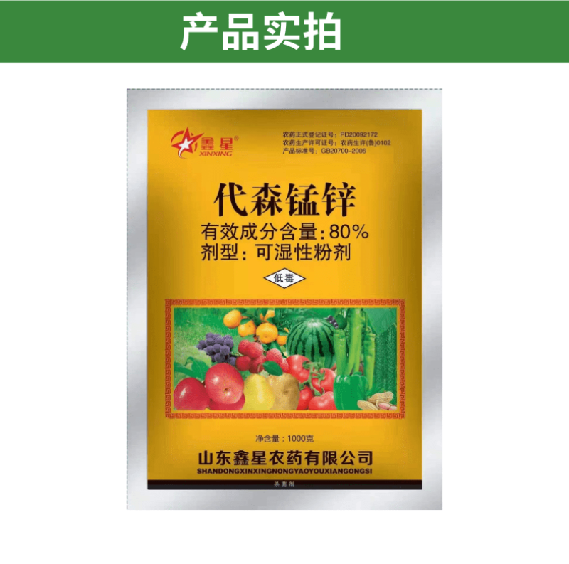 代森锰锌80%农药杀菌剂果树柑橘梨树炭疽病砂皮病番茄疫病