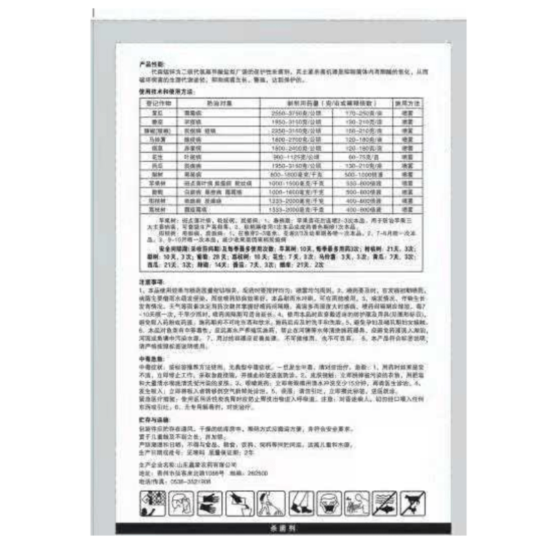 代森锰锌80%农药杀菌剂果树柑橘梨树炭疽病砂皮病番茄疫病