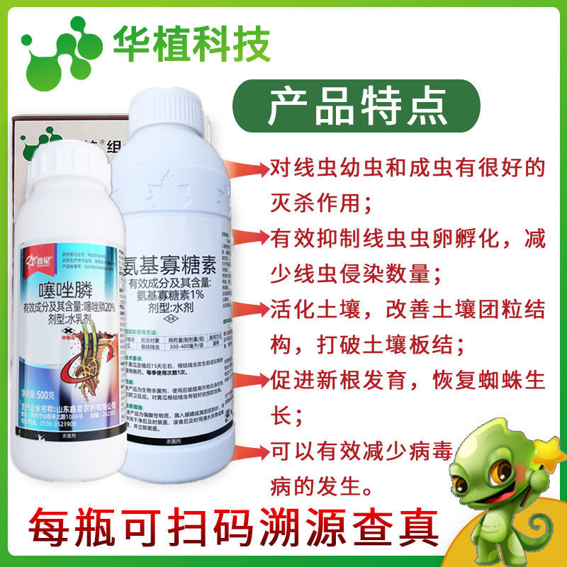 噻唑膦水乳氨基寡糖素杀根结线虫用浇根防根瘤病套装黄瓜杀菌