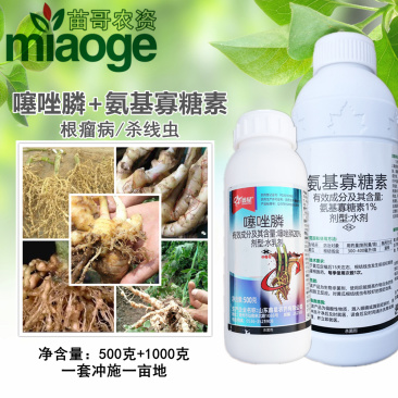 噻唑膦水乳氨基寡糖素杀根结线虫用浇根防根瘤病套装黄瓜杀菌