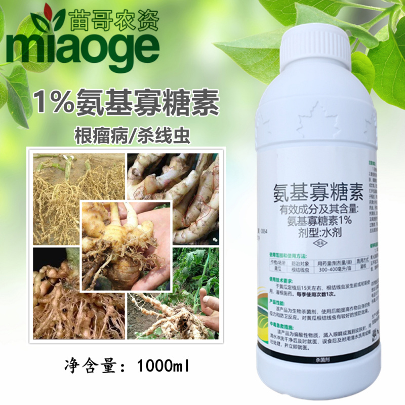 噻唑膦水乳氨基寡糖素杀根结线虫用浇根防根瘤病套装黄瓜杀菌