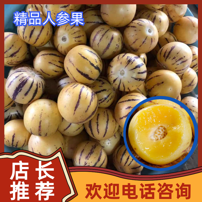 熟果、人参果大量上市黄肉大果鲜嫩多汁质量保证欢迎电联