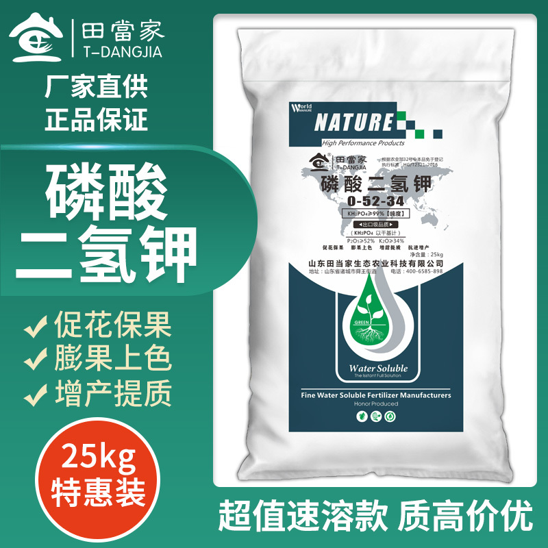 磷酸二氢钾叶面肥农用通用型花卉果树水溶肥钾肥冲施钾肥