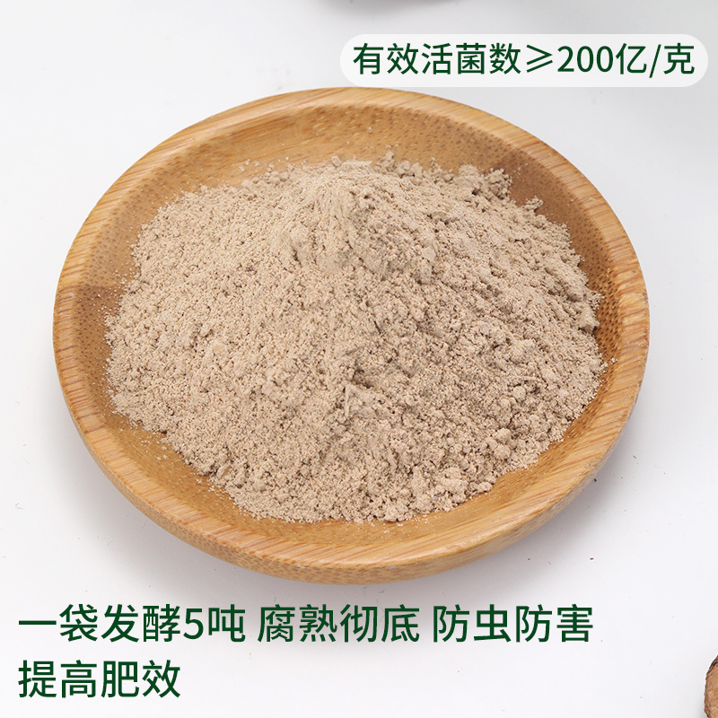 农家肥发酵剂鸡粪猪牛羊粪便有机肥粪便堆肥微生物菌种腐熟剂