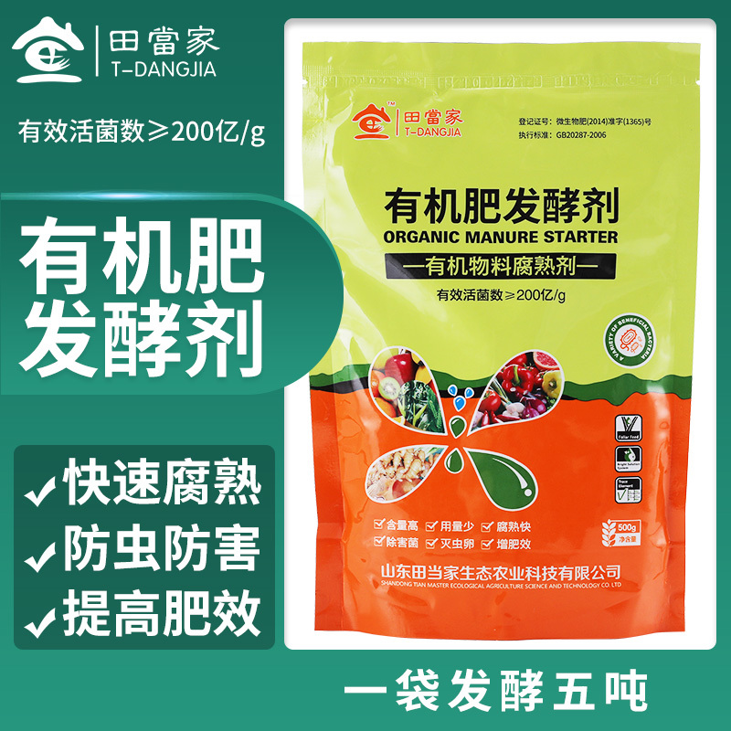 农家肥发酵剂鸡粪猪牛羊粪便有机肥粪便堆肥微生物菌种腐熟剂