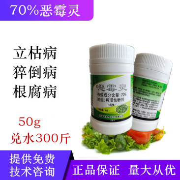 70%恶霉灵根腐死颗烂苗立枯病茎基腐病等土传病害