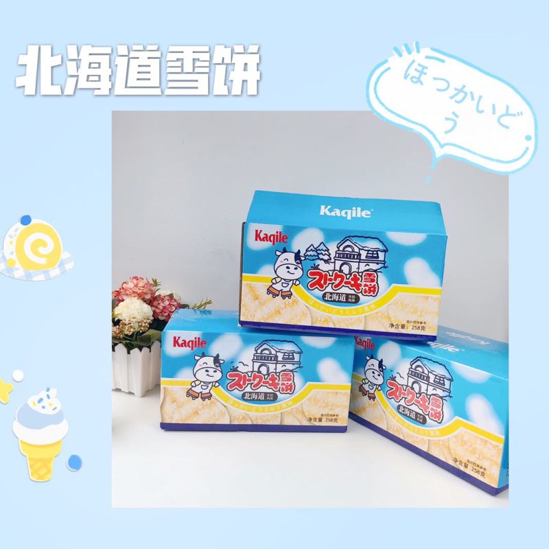 卡其乐258g牛奶风味雪饼办公休闲小零食