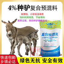 驴马饲料预混料驴肉怀孕备孕哺乳种驴专用高受孕繁殖母