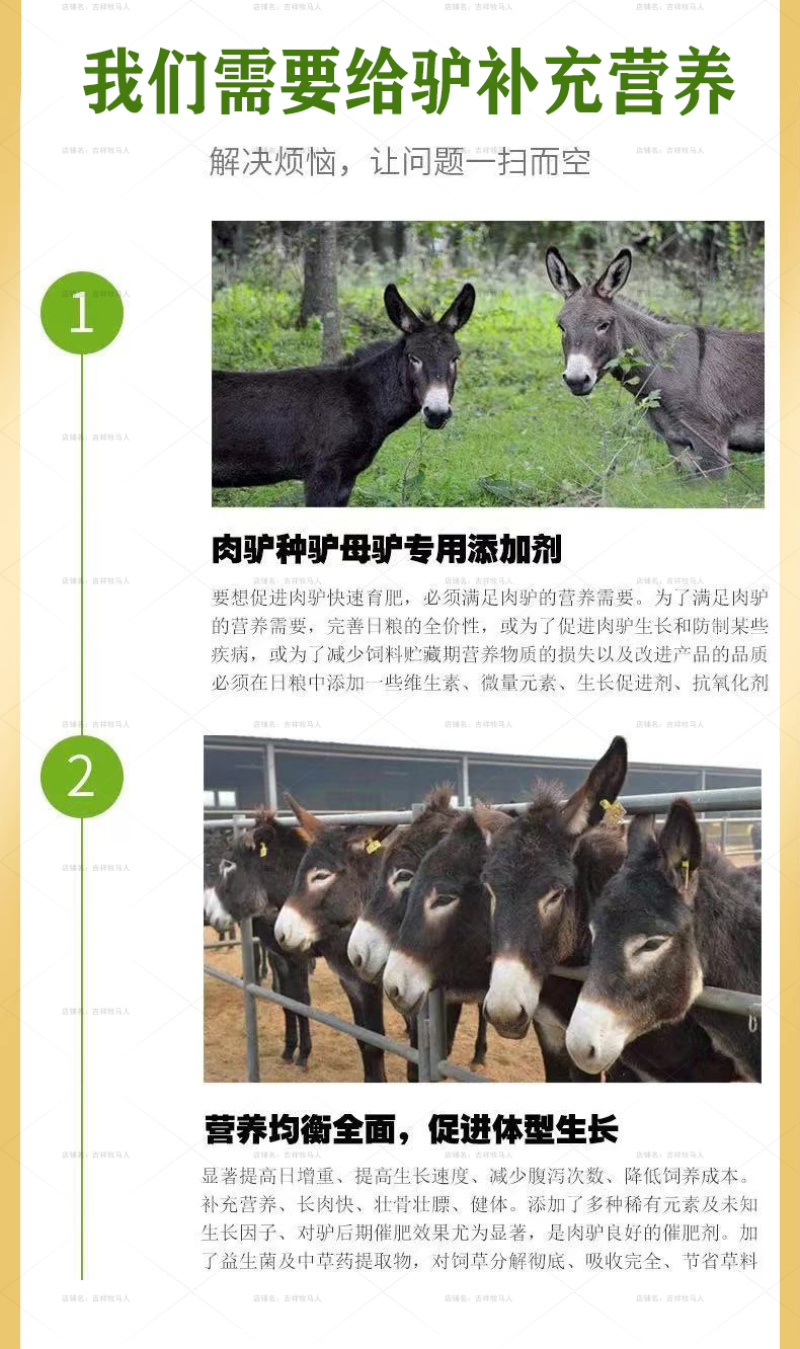 驴马饲料预混料驴肉怀孕备孕哺乳种驴专用高受孕繁殖母