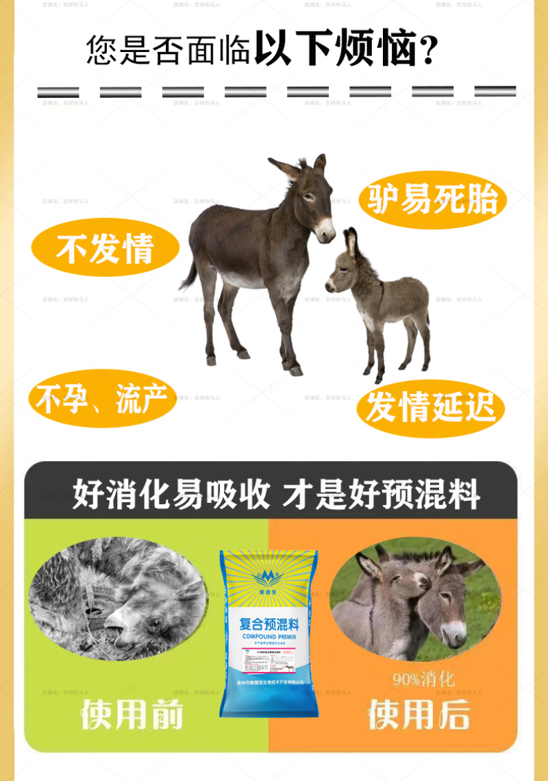 驴马饲料预混料驴肉怀孕备孕哺乳种驴专用高受孕繁殖母