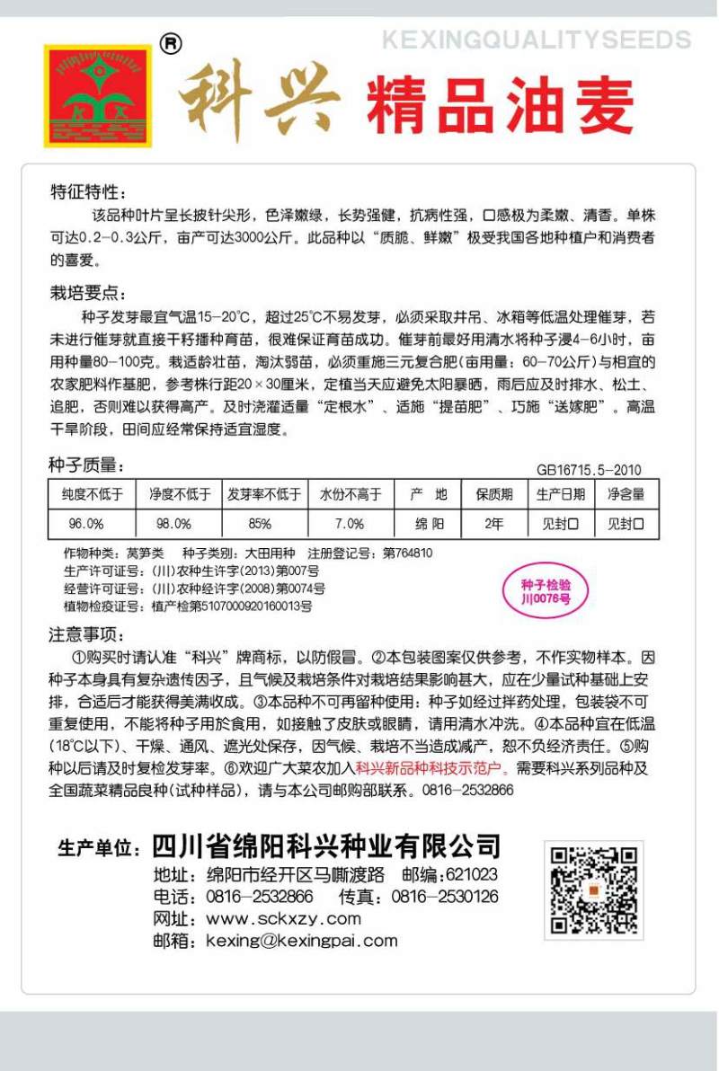 油麦菜种子优质油麦菜种子批发零售抗病性强口感好。