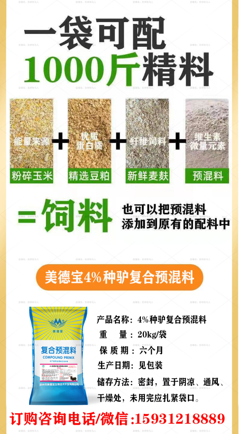 驴马饲料预混料驴肉怀孕备孕哺乳种驴专用高受孕繁殖母