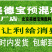 小羔羊开口专用育肥用复合预混料饲料改善瘫软提高成活率增加