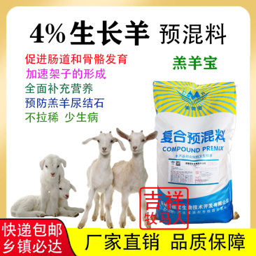 小羔羊开口专用育肥用复合预混料饲料改善瘫软提高成活率增加