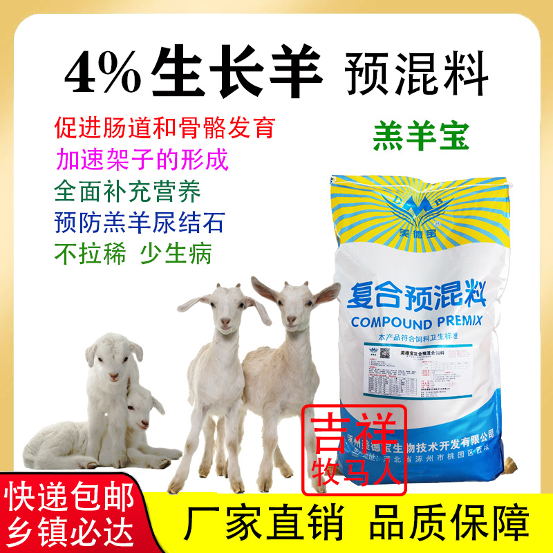 小羔羊开口专用育肥用复合预混料饲料改善瘫软提高成活率增加
