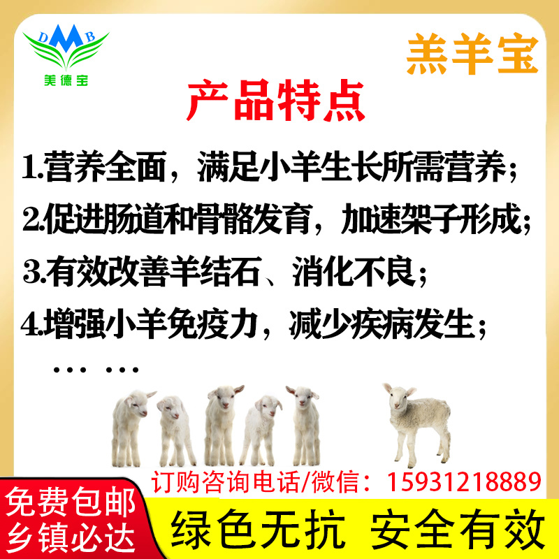 小羔羊开口专用育肥用复合预混料饲料改善瘫软提高成活率增加