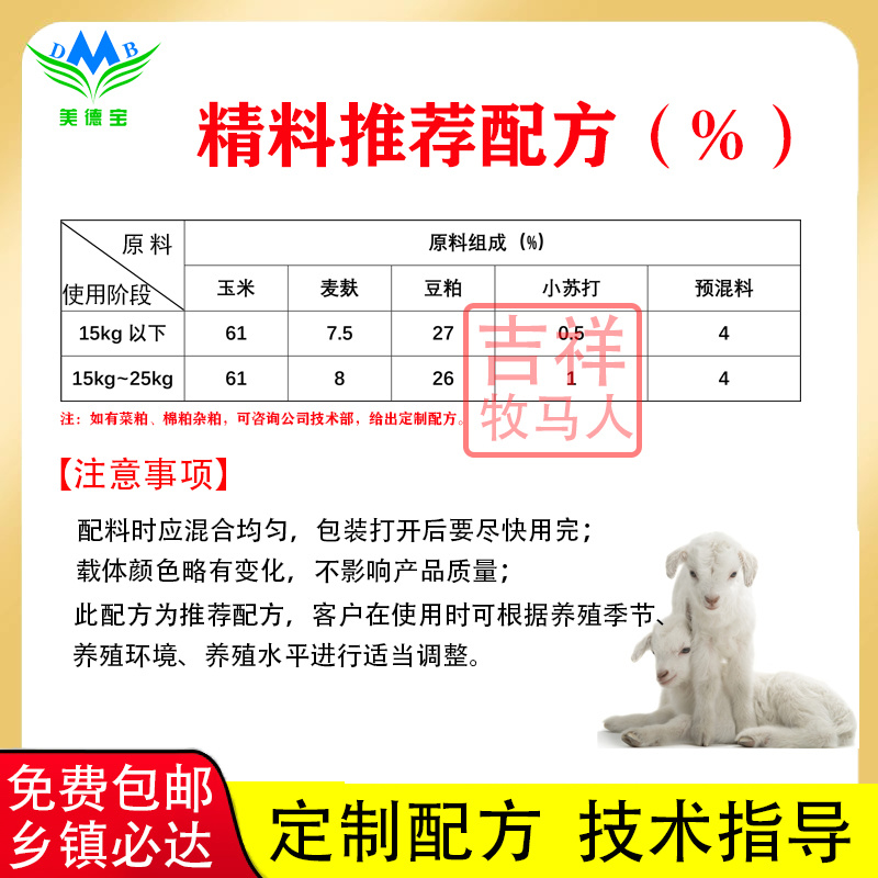 小羔羊开口专用育肥用复合预混料饲料改善瘫软提高成活率增加