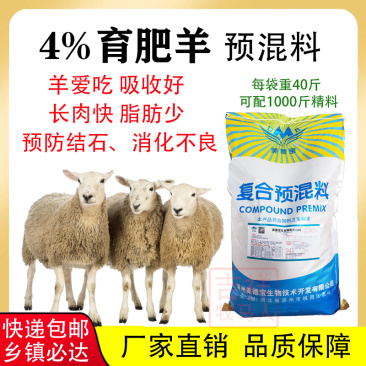 育肥羊预混料肥羊饲料肉羊拉骨架催肥增重山羊绵羊用复合预混