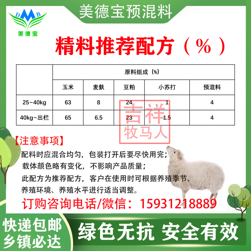 育肥羊预混料肥羊饲料肉羊拉骨架催肥增重山羊绵羊用复合预混