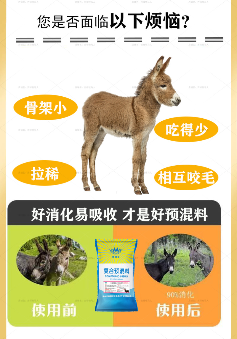 小驴驹饲料预混料生长驴拉骨架德州驴关中驴广灵驴马骡子饲料