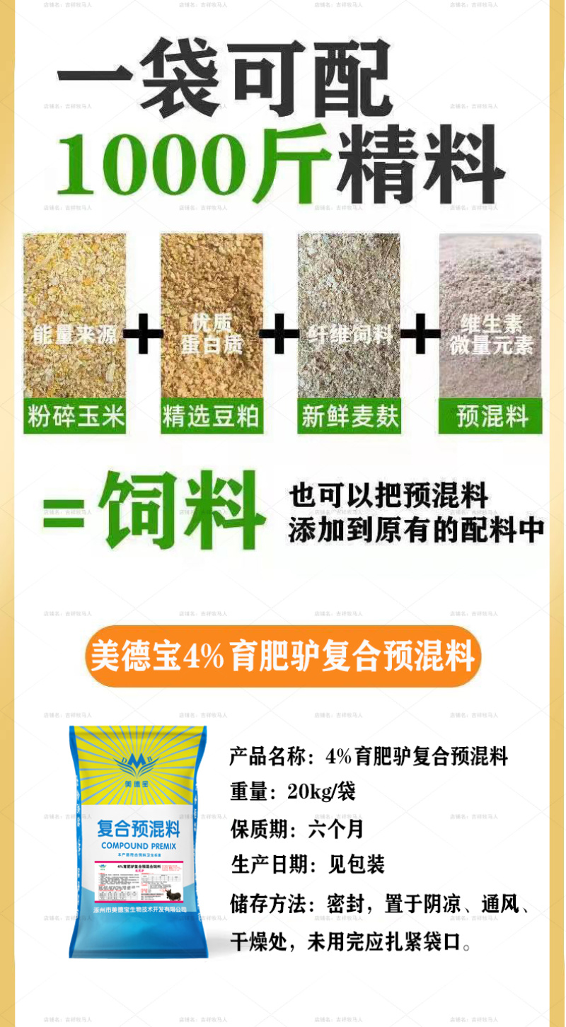 小驴驹饲料预混料生长驴拉骨架德州驴关中驴广灵驴马骡子饲料