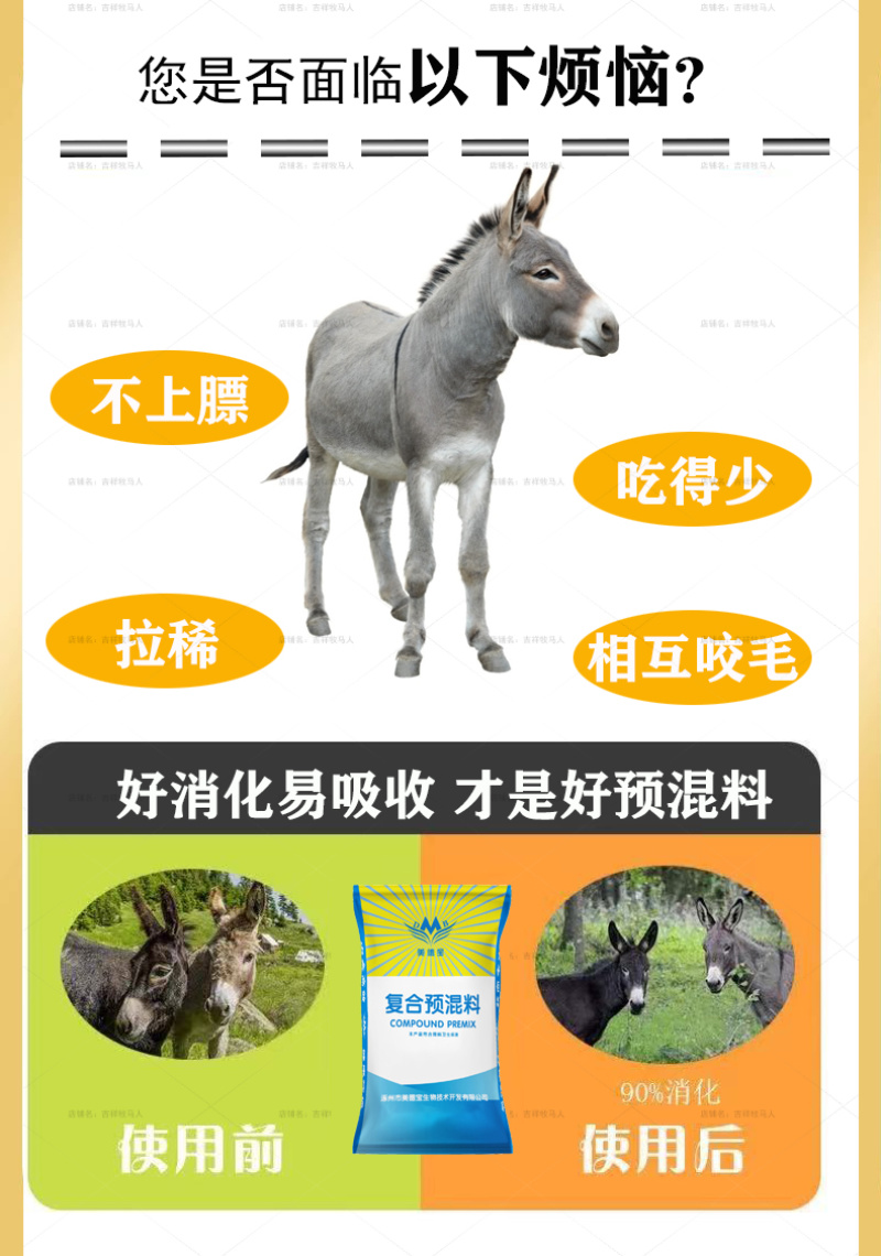 肉驴快长素育肥预混料速肥驴饲料快速催肥生长增肥壮膘加快出