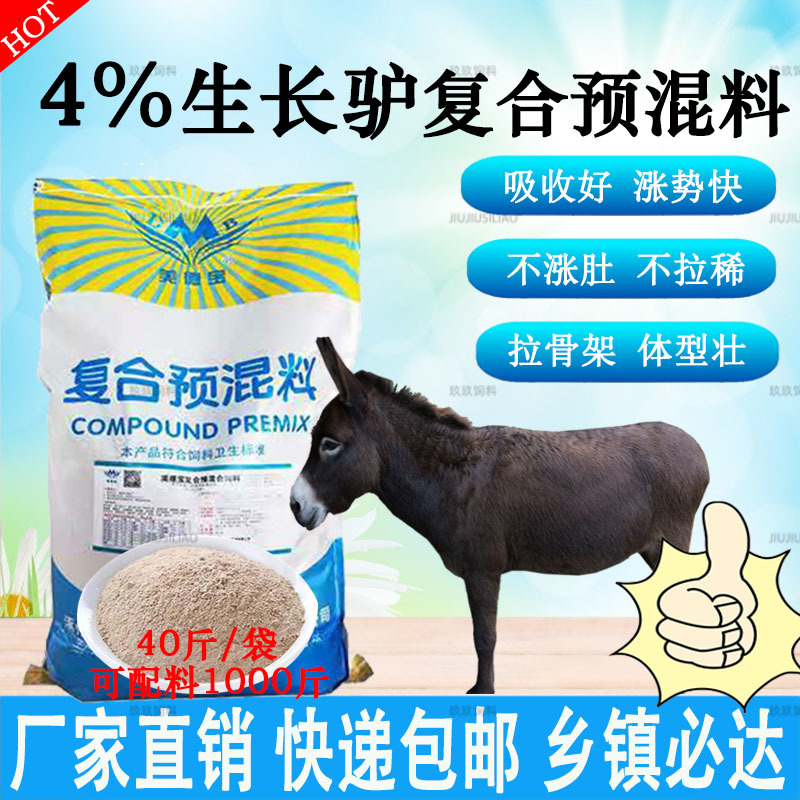 小驴预混料生长驴骡子小马驹饲料拉大骨架促进生长皮毛光亮皮