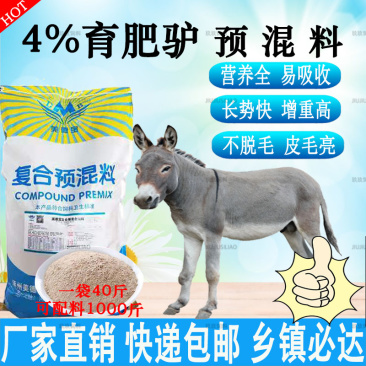 育肥驴预混料速肥驴饲料马驹骡子可用拉大骨架涨膘快