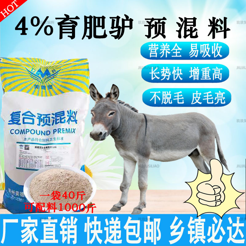 育肥驴预混料速肥驴饲料马驹骡子可用拉大骨架涨膘快
