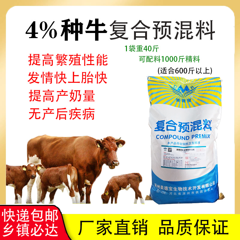 繁殖母牛专用牛饲料预混料技术配方西门塔尔黄牛配种牛犊壮奶