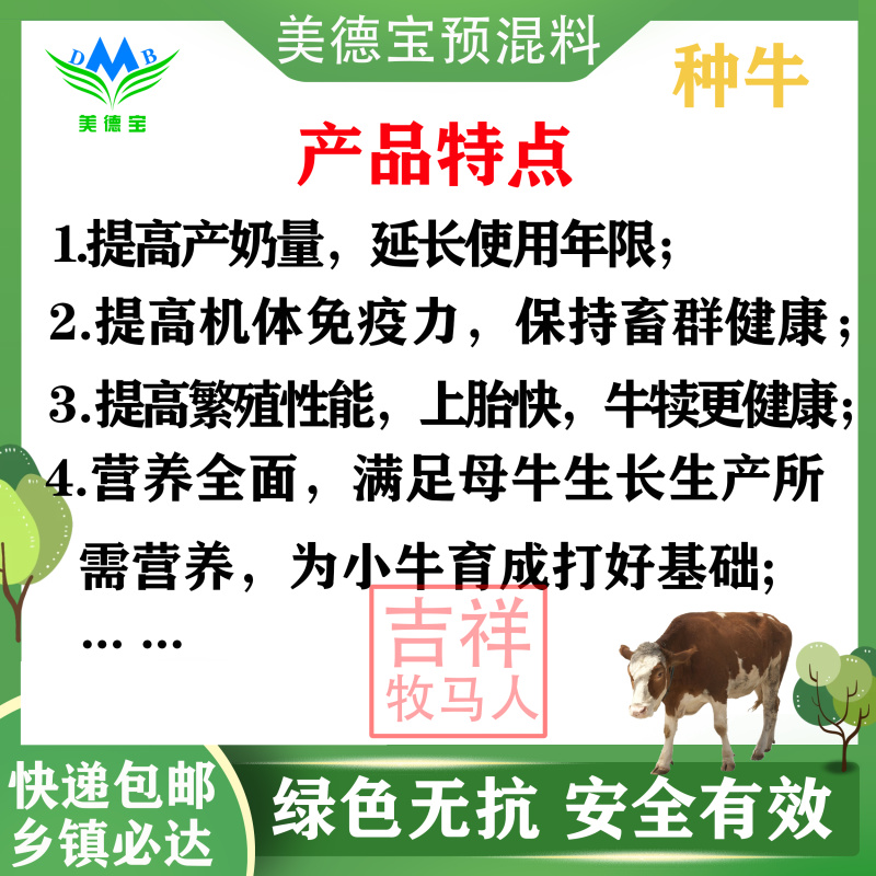 繁殖母牛专用牛饲料预混料技术配方西门塔尔黄牛配种牛犊壮奶