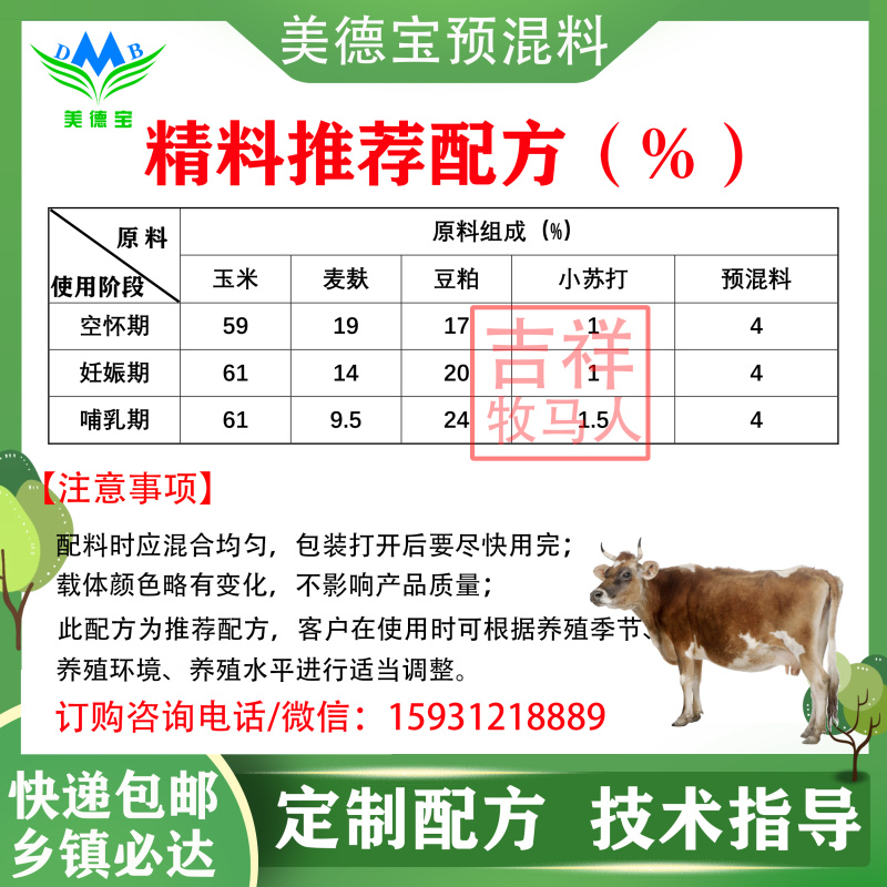 繁殖母牛专用牛饲料预混料技术配方西门塔尔黄牛配种牛犊壮奶