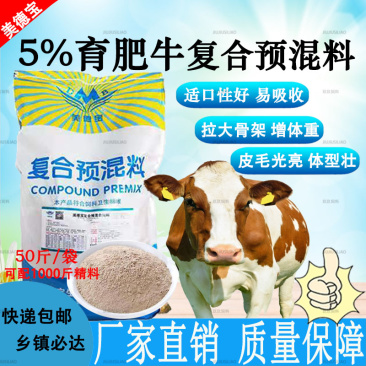牛预混料育肥牛饲料长肉快猛增重瘦肉率高