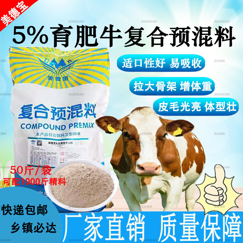 牛预混料育肥牛饲料长肉快猛增重瘦肉率高