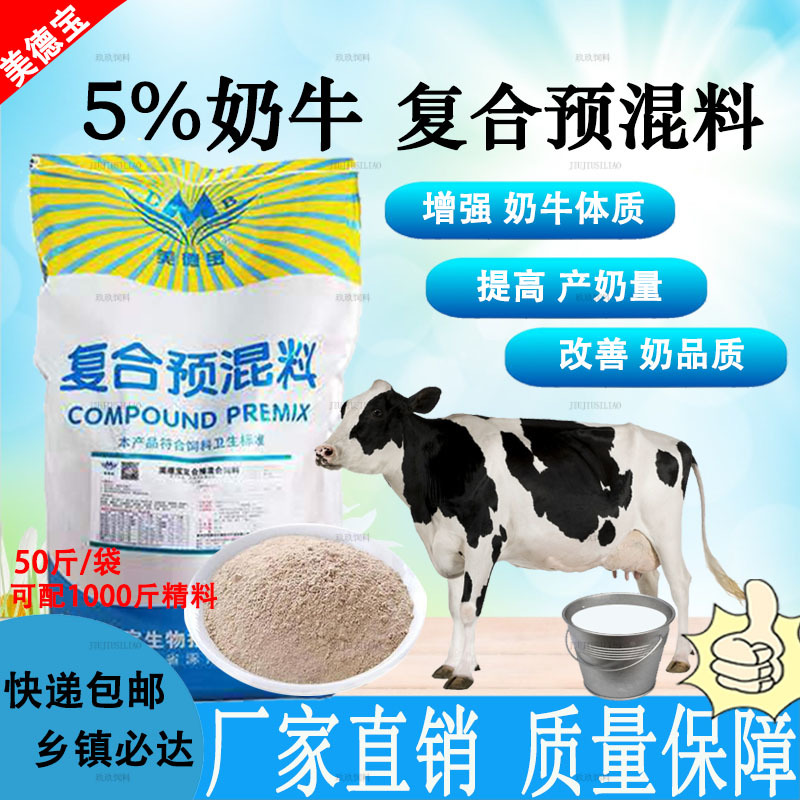 奶牛预混料产奶牛饲料产奶含量高奶质好营养均衡