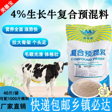 小牛预混料犊牛生长用饲料批发易吸收拉大骨架皮毛好顺滑体格