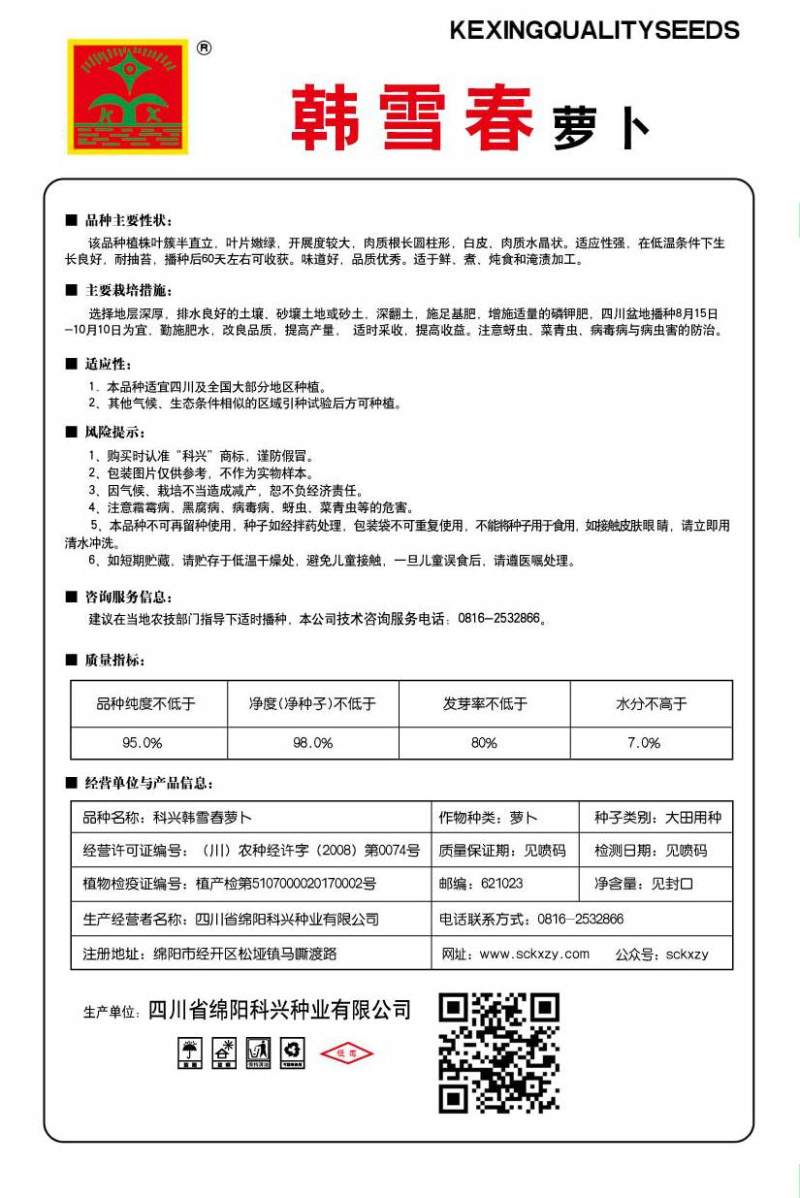 长白萝卜种子韩国萝卜种子耐寒萝卜种子脆嫩多汁白玉春