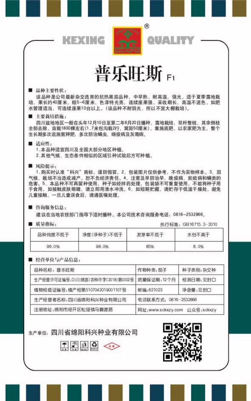 露地耐热茄子种子黑亮形茄子种子高秧墨茄种子黑茄子种子