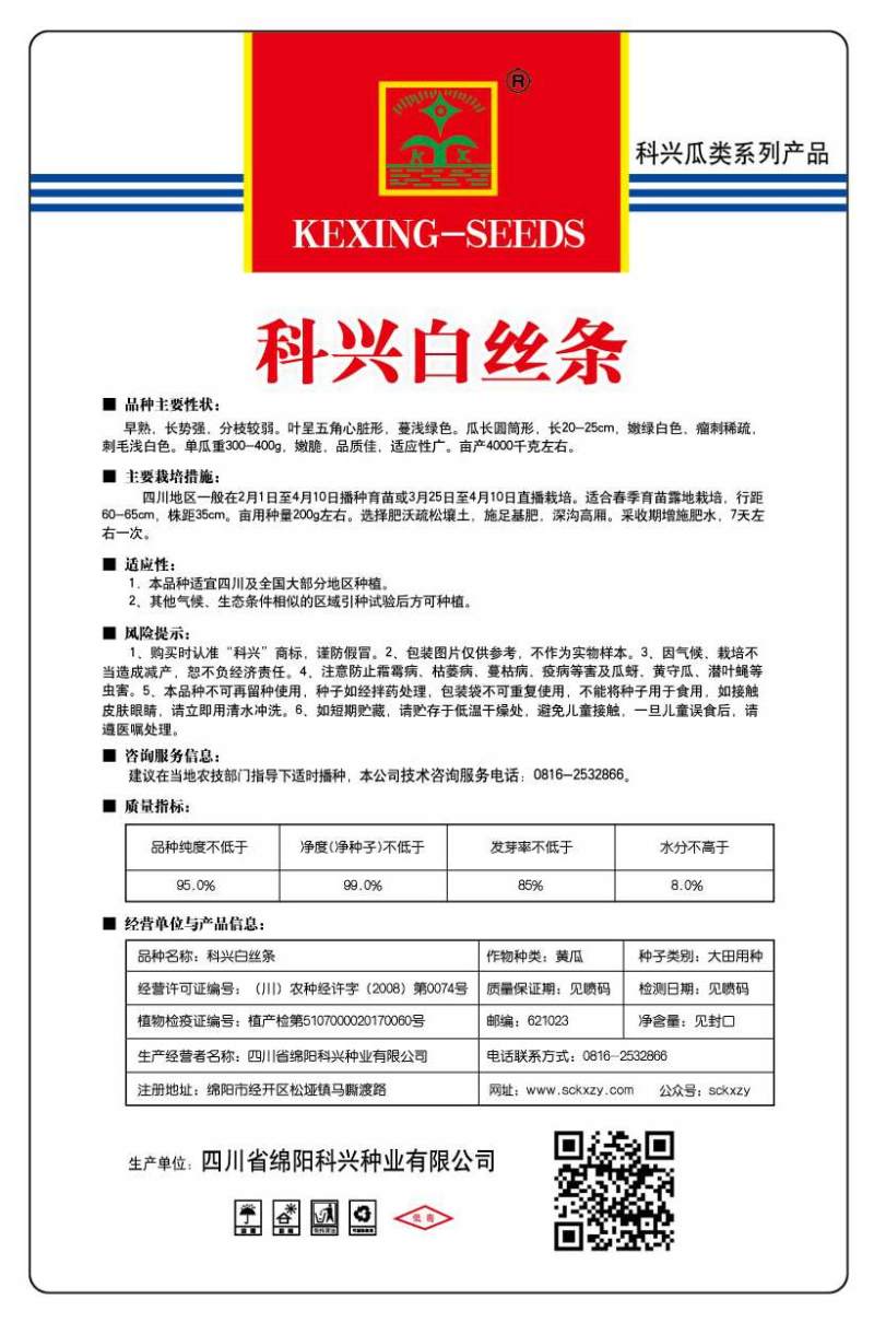 黄瓜种子