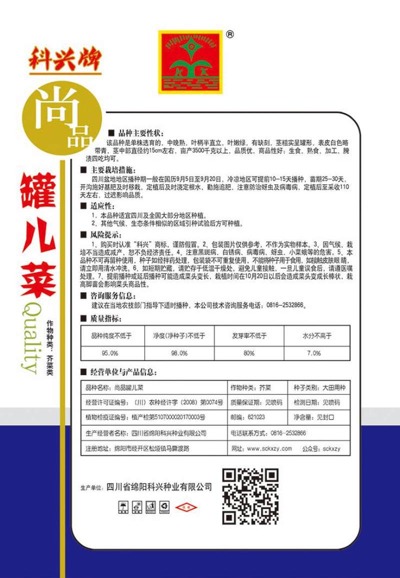 罐儿菜种子