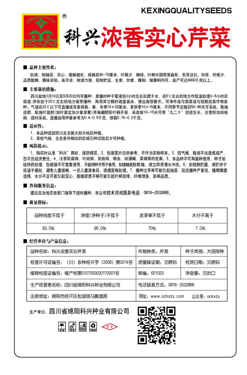 优质白芹菜种子实心芹菜种子空心芹菜种子耐热