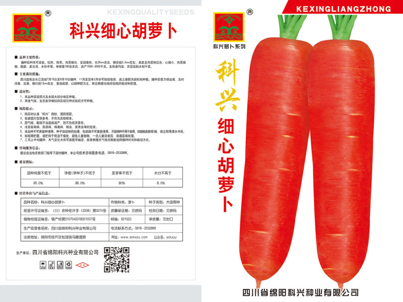 胡萝卜种子