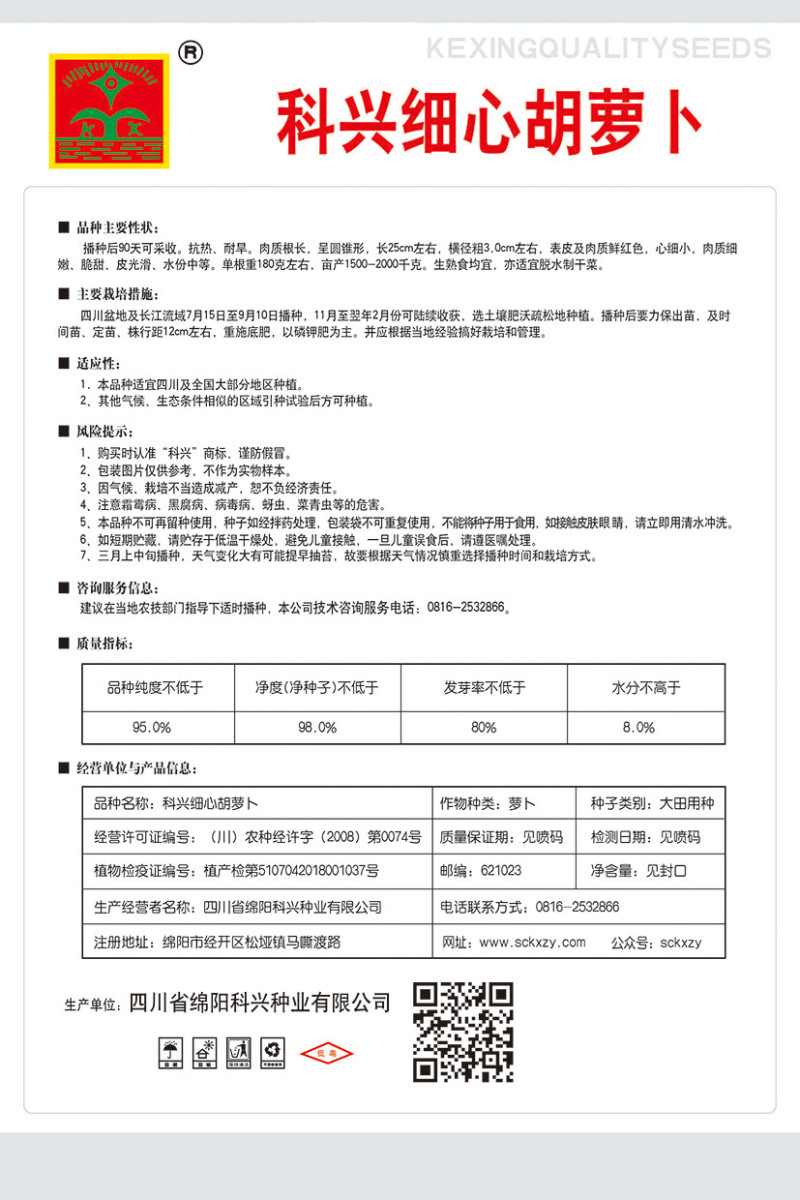 胡萝卜种子