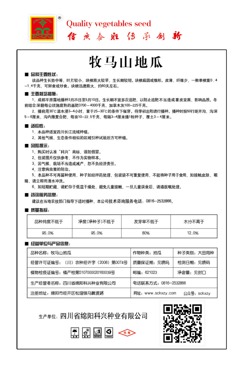 地瓜种子凉薯种子牧马山地瓜种子批发零售保证质量