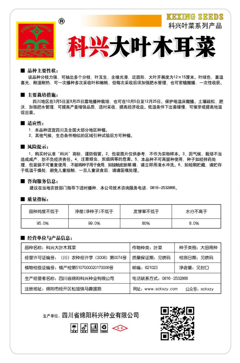 木耳菜种子