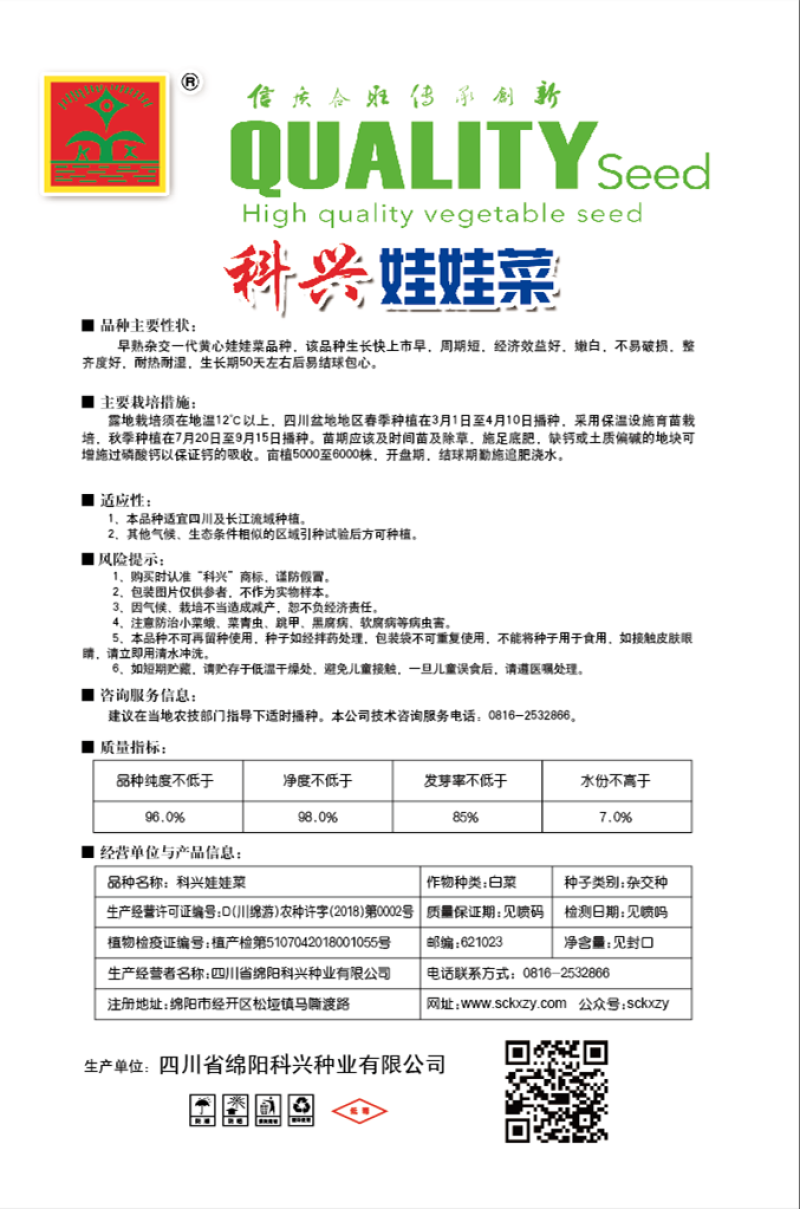娃娃菜种子生长快上市早周期短经济效益好耐热耐湿